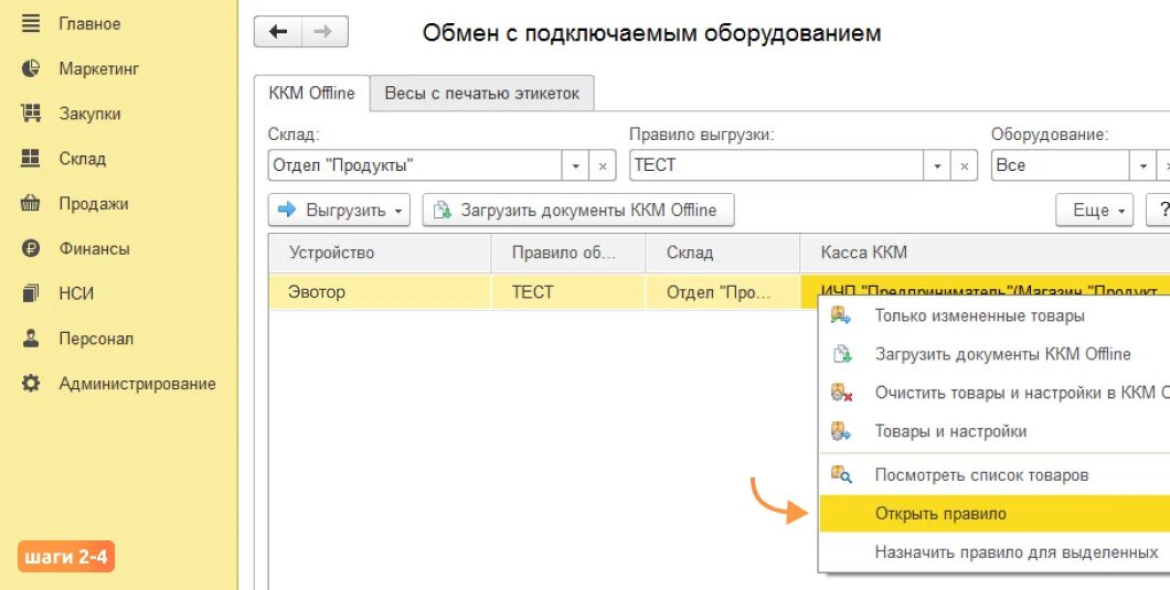 1с подключить библиотеку. Коды товаров SKU В 1с Розница. Обмен с подключаемым оборудованием 1с. Подключаемое оборудование 1с Розница. Plu код в 1с.