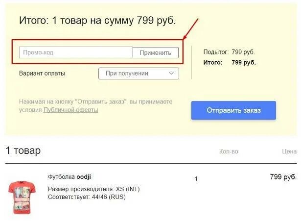 Как потратить баллы на ламоде. Как пользоваться баллами ламода. как использовать баллы в ламоде. как воспользоваться баллами на ламоде.
