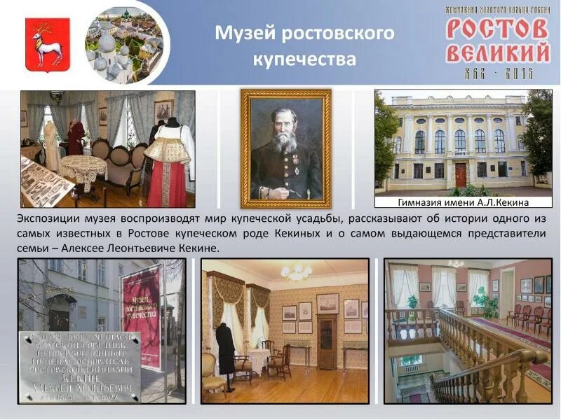 Музей Ростовского купечества Ростов. Музей купечества Ростов Великий. Музей Ростовского купечества в Ростове Великом. Ростов Великий известные люди города. Известные люди жившие в ростовской области