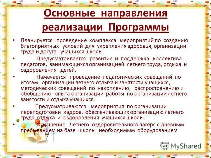 деятельность по организации отдыха детей и их оздоровлени. летние каникулы презентация. управление сферой отдыха и оздоровления детей. формы организации детей в летней период. оздоровительный процесс это.