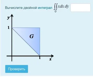 Вычислить двойной