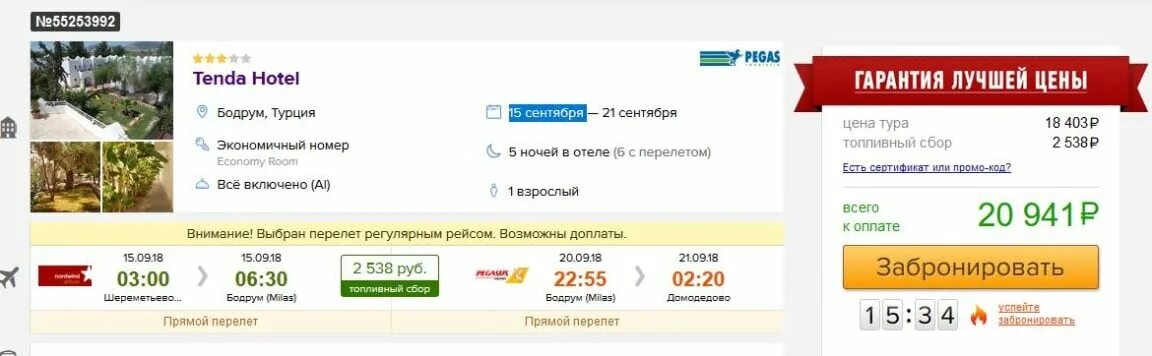 турция кемер горящий тур. турция туры 2023 апрель. турция сентябрь с перелетом. турция сентябрь с перелетом. москва аланья перелет.