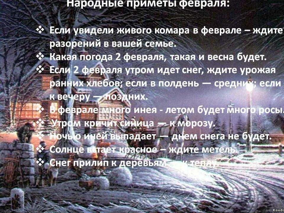 Погода декабрь приметы. Приметы февраля народные. Февральские приметы. Народные приметы ПРТ февраль. Приметы и пословицы про февраль.