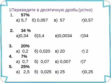 8 сколько это в десятичной