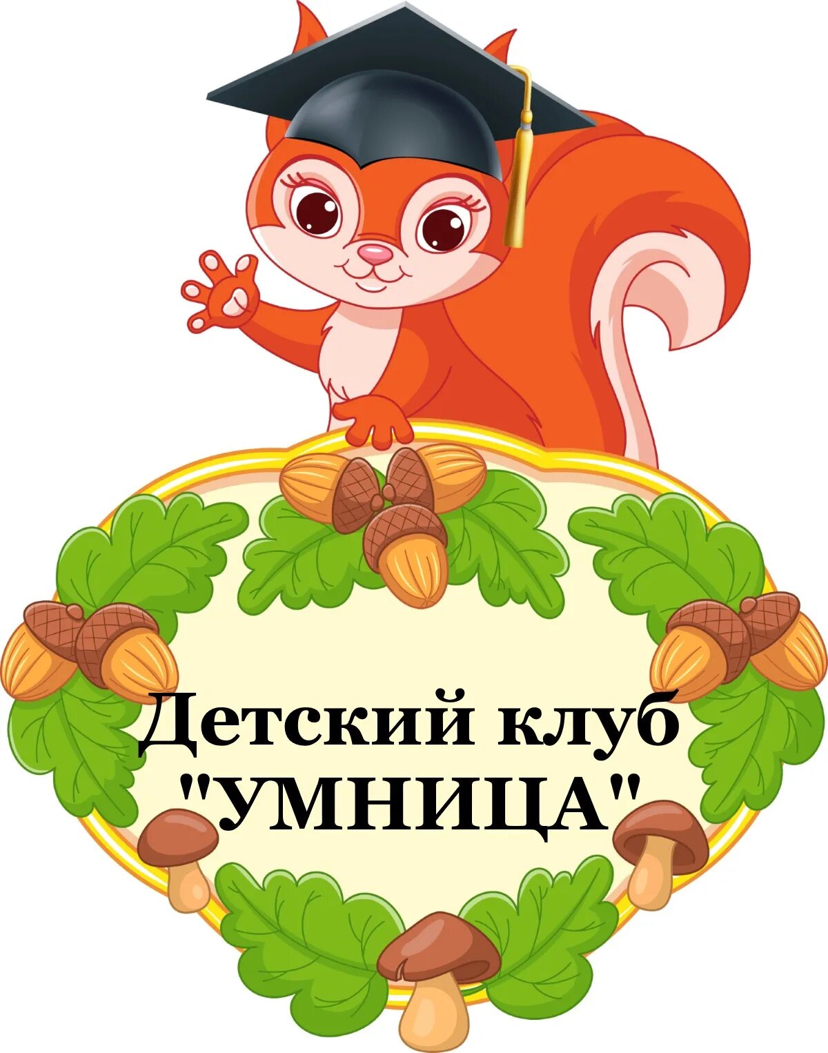 Клуб умница. Клуб умница. Умница говорим. Умница картинки. Умница калининград.
