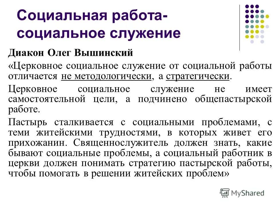 социальное служение это