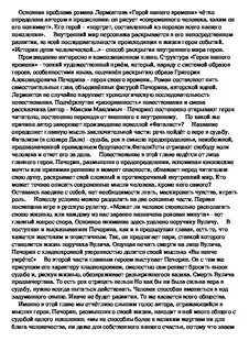 Роль главы фаталист в романе