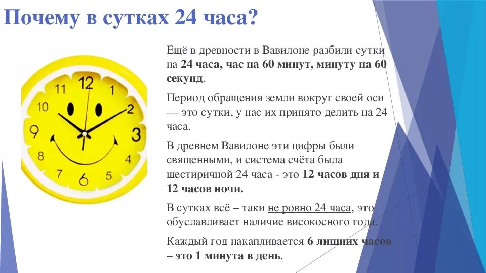Почему в сутках 24 часа. Часов в сутках. Сотка это сколько часов. Интересные факты о часах.