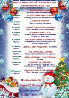 События в январе для детского сада