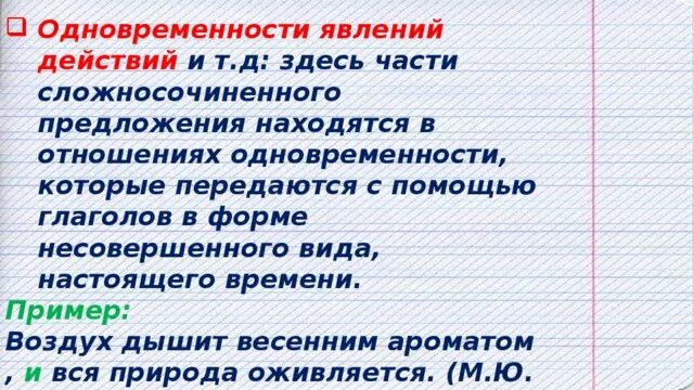 Сложносочиненные предложения со значением одновременности. Предложения одновременности. Одновременность действий примеры. Предложения с отношением одновременности. Одновременность действий в сложносочиненном предложении.