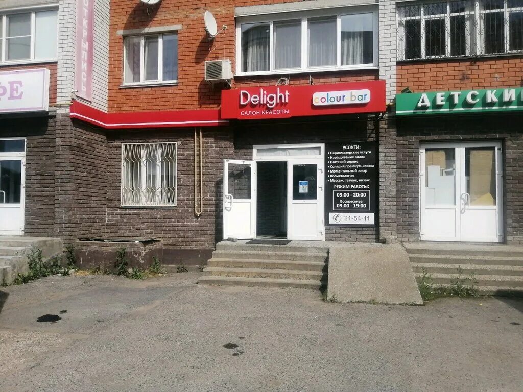 Делайт колор бар. Максима горького 34 чебоксары. Горького 34 2 чебоксары. Проспект максима горького, 34/2. Максима горького 34/2 чебоксары.