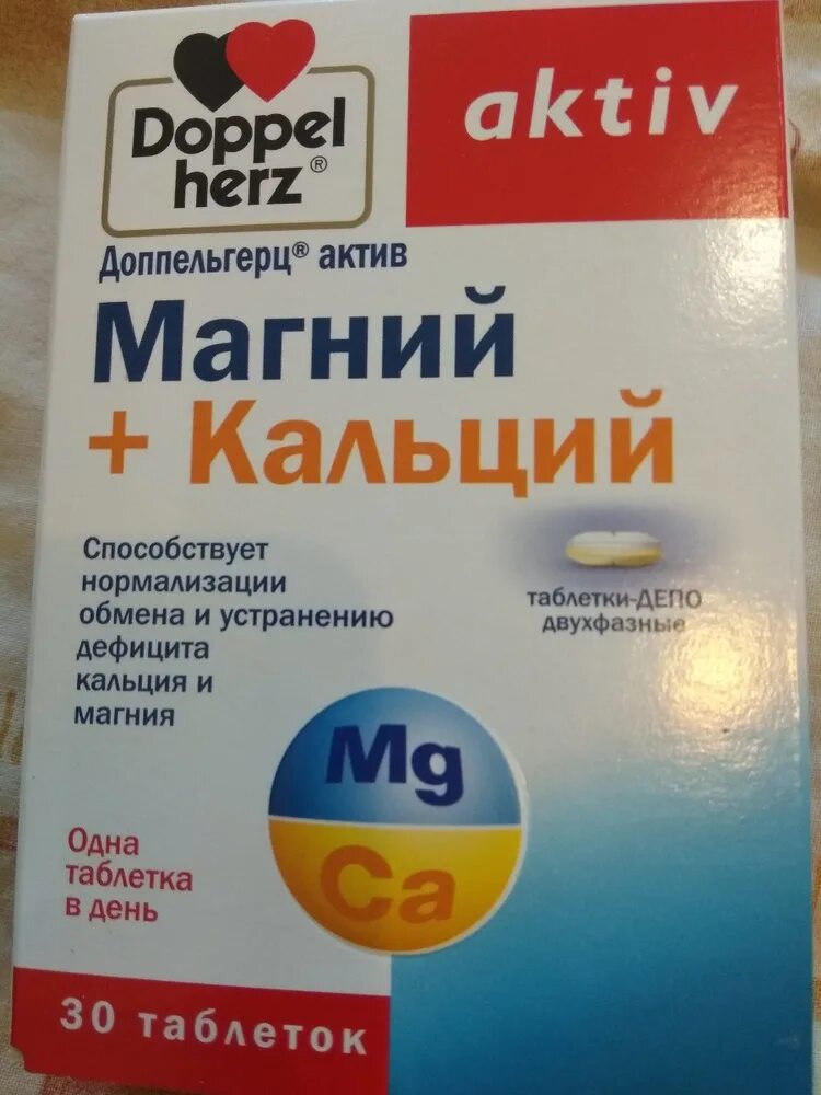 Доппельгерц Актив магний+кальций депо таблетки. Витамины допель Герц кальций магний. Доппельгерц Актив магний кальций депо табл двухфазные х30. Доппельгерц магний витамин д кальций. Таблетки кальций магний д3