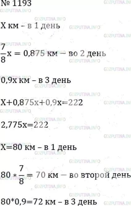 Математика 6 класс номер 1192. Математика 6 класс Мерзляк номер 1193. Математика 6 класс номер 1193. Матем 6 класс номер 1190.