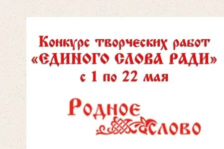 Ради слово