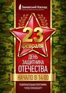 День защитника отечества в кругу семьи