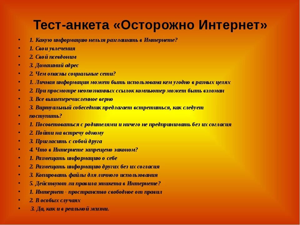 Вопросы на тему продаж. Вопросы для анкетирования школьников. тест опрос. тест анкета. анкета информационная безопасность.