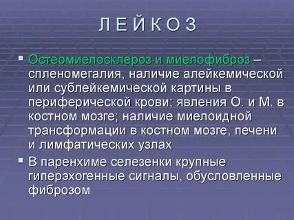 Миелофиброз что это за заболевание