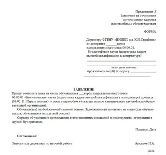 Отчисление по состоянию здоровья