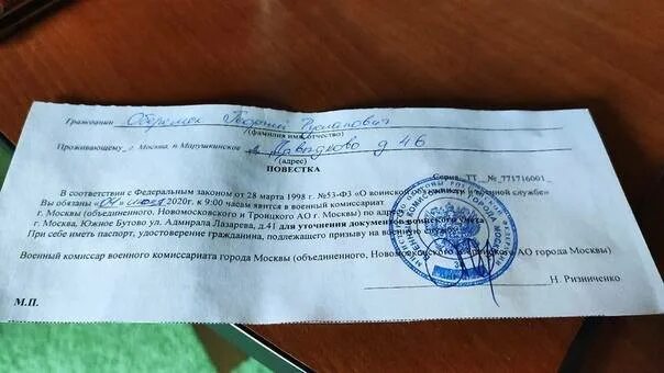 Военкомат пришел на работу. Повестка в военкомат. Повестка в военкомат на сборы. Извещение из военкомата. Повестка в военкомат 2022.