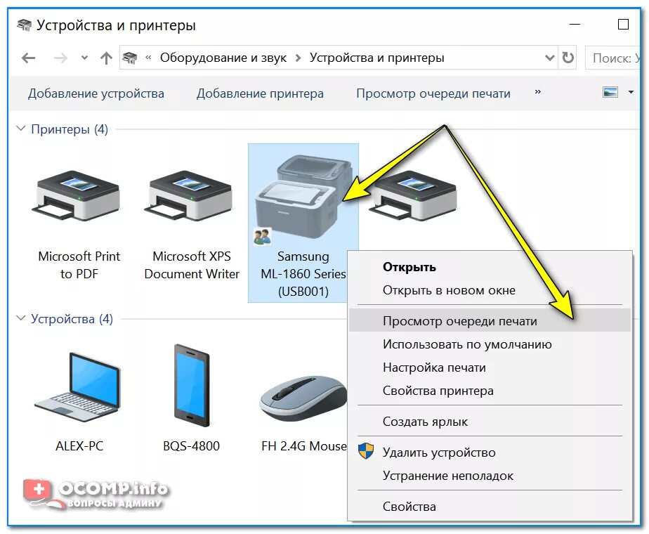 Как очистить очередь печати на принтере. Как снять очередь печати на принтере. Как убрать документы из очереди на печать в принтере. Как очистить очередь печати принтера. Как удалить документы в очереди на печать в принтере.