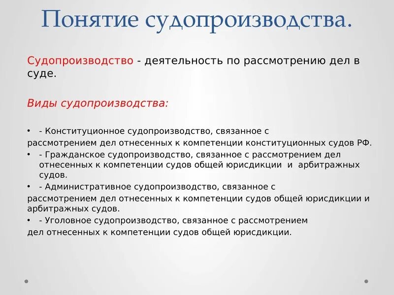 Виды судопроизводства. Понятие судопроизводства. Виды самопроизводства. Понимание и виды судопроизводства.