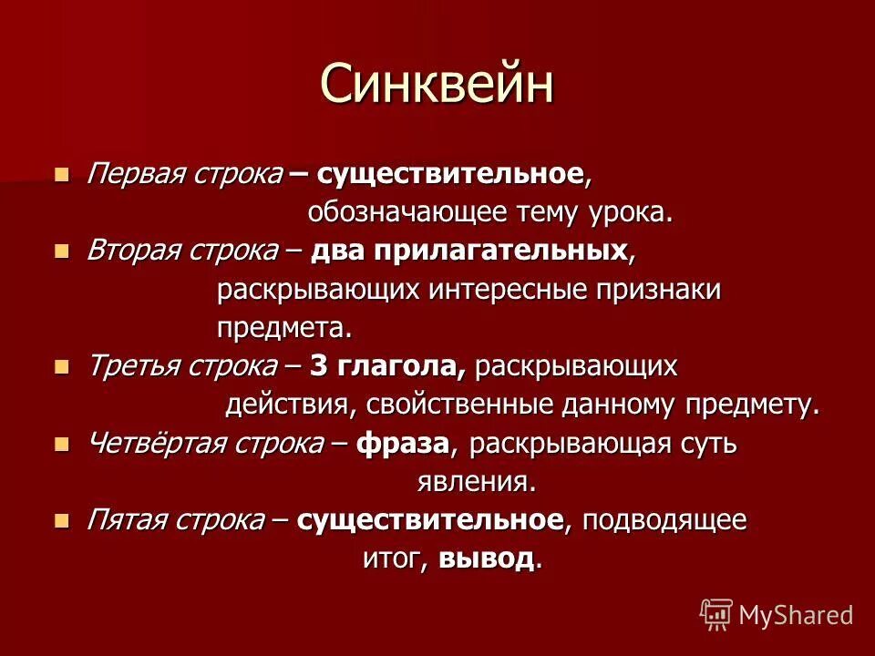 Синквейн. Синквейн первая строка. Синквейн кровь. Синквейн Ассоциация.