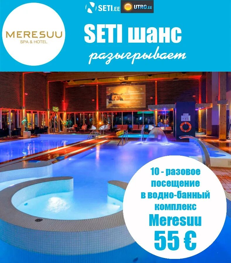 Разовое посещение бассейна краснодар. Meresuu spa. разовое посещение. мересуу спа стоимость спа.