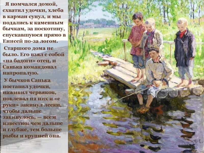 Астафьев левонтьевские ребятишки. Левонтьевские ребята. Иллюстрация к произведению конь с розовой гривой. Конь с розовой гривой дети левонтия