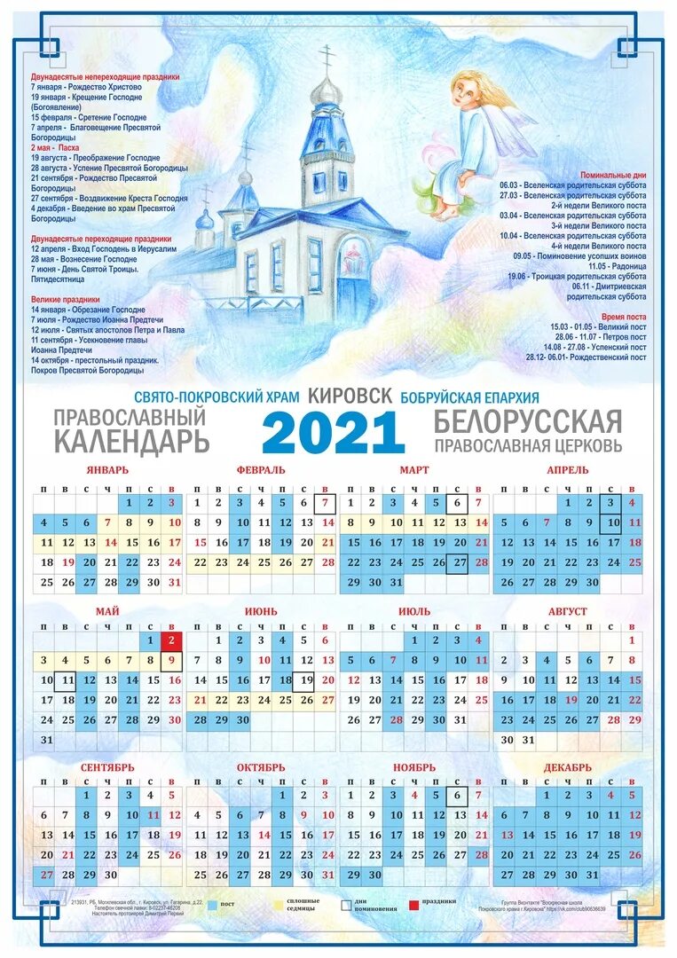 Православные праздники 2021. Церковные праздники в июне 2021 года. Летние церковные праздники. Календарь церковных праздников на 2022.