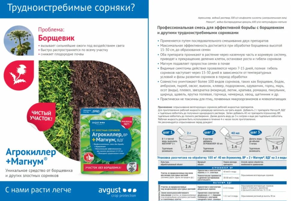 Валберис от сорняков. Средство avgust Агрокиллер от сорняков 40мл. Гербицид август Агрокиллер+Магнум от борщевика 40мл+2г. Avgust Агрокиллер ВР, 40 мл. Агрокиллер 40 мл. От сорняков.