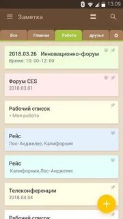 Заметки на андроид на русском