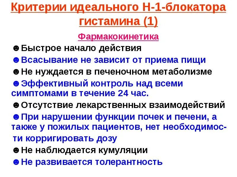 Блокаторы гистамина. Гистамин препарат. Метаболический эффект гистамина. Гистамин группа препарата. Ингибитор гистамина.