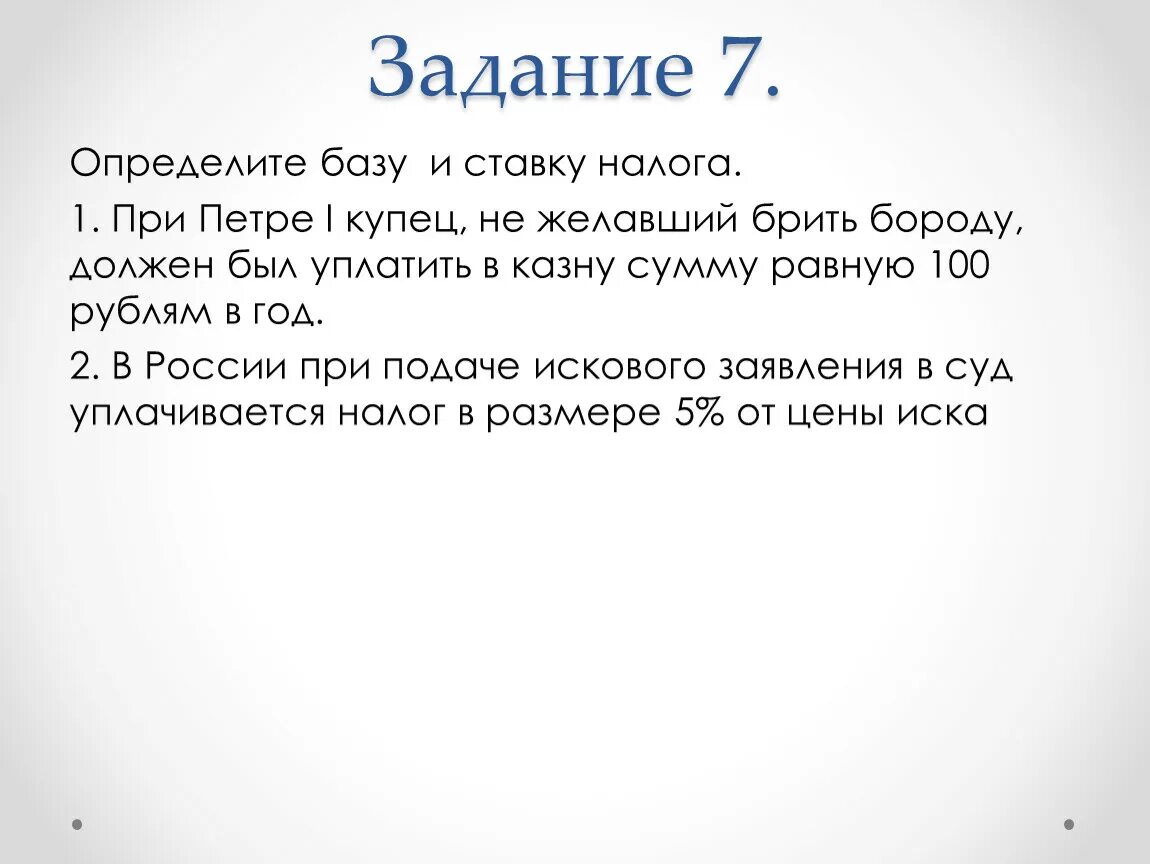 Задачи по налогообложению. Задачи по налогам с решением. Задачка о налогах. Задачи про налоги с решением.