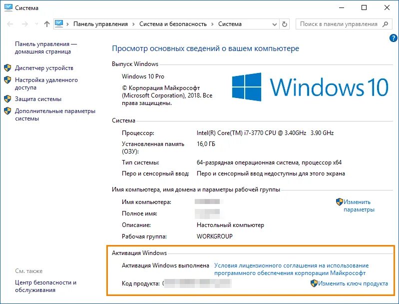 Windows 10 как узнать что активирован. Как выглядит лицензия виндовс 10. Как узнать активирована ли Windows 10. Как проверить активировать Windows 10.
