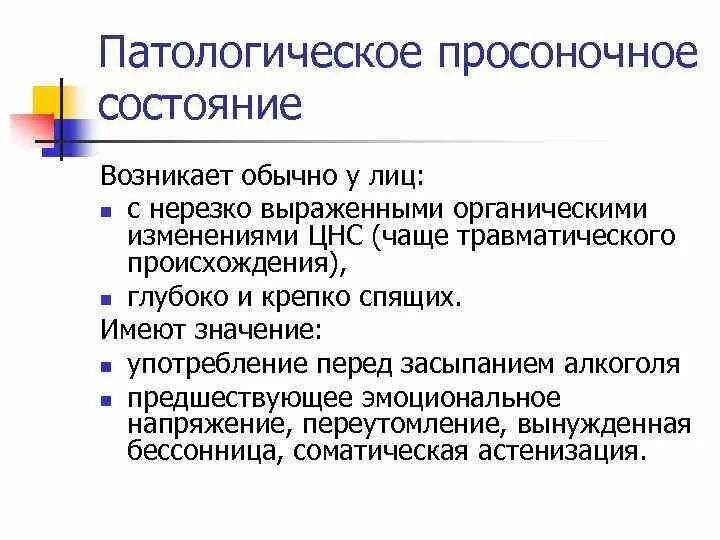 Патологическое состояние причины