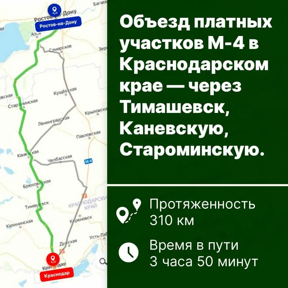 Сколько дорог в ростове на дону. Трасса м4 Дон платные участки. Автодорога Дон м4 платные участки. Схема платных дорог Краснодарского края. Платные участки м4 Дон в Тульской области.