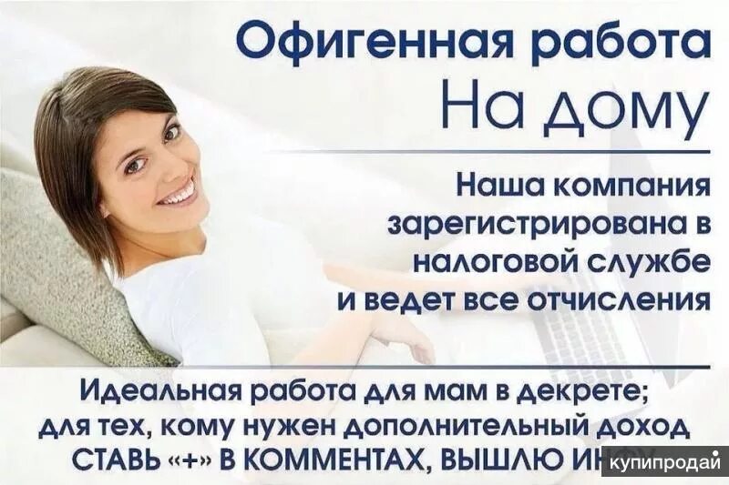 Нужен дополнительный доход