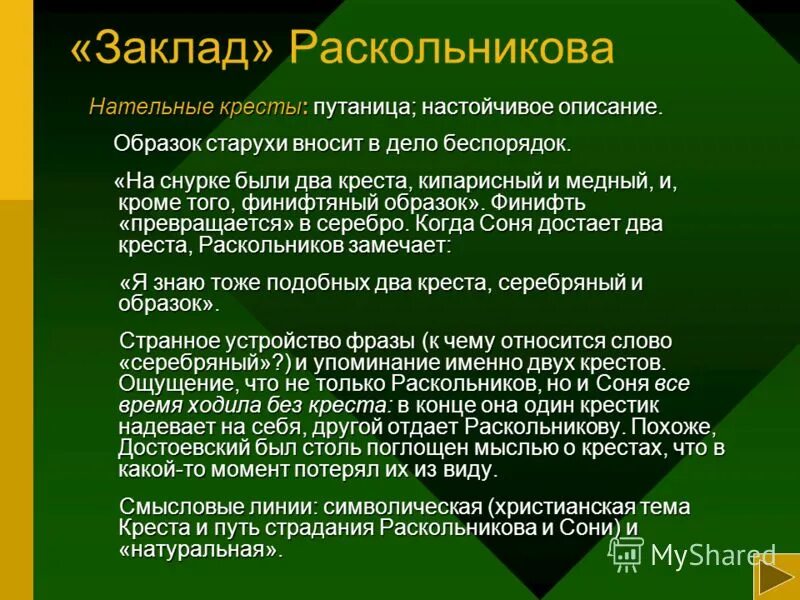 Разговор сони и раскольникова. Возрождение раскольникова. Встречи раскольникова с соней. Почему раскольников признается. Вопросы к раскольникову.