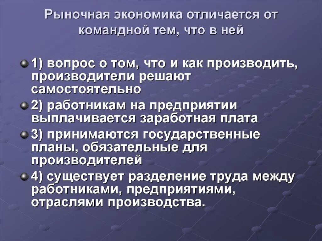 Что отличает рыночную. Чем отличается рыночная экономика от командной. Рыночная экономика. Рыночная экономика отличается. Рыночная экономика от командной.