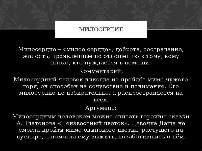 Сочувствие пример из жизни. Что такое Милосердие сочинение. Сочинение на тему Милосердие. Милосердие вывод к сочинению. Вывод на тему Милосердие.