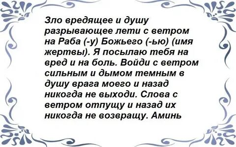 Заговор души