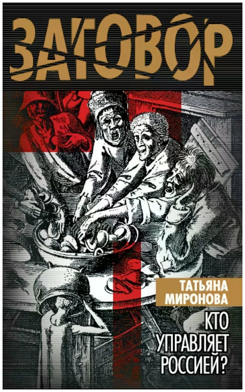 Книга Миронова.