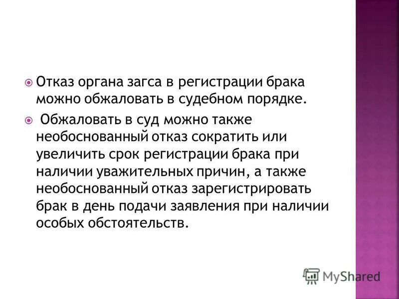 причина отказа. условия препятствующие заключению брака. отказ программного обеспечения. причины отказа в регистрации брака. препятствия к заключению брака.