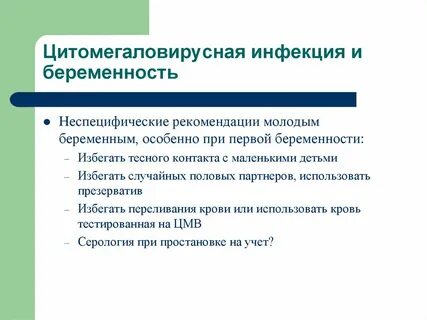 Инфекции при беременности форум