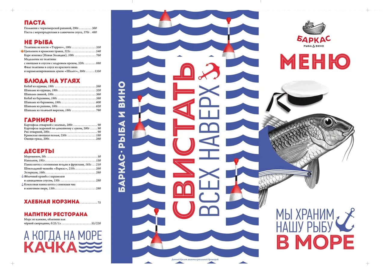 Ресторан рыбалка меню. Баркас Севастополь ресторан меню. Кафе Баркас в Севастополе. Баркас меню Баркас Севастополь ресторан. Рыбный ресторан в Севастополе Баркас.