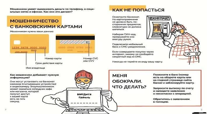 Как называют кидал. Мошенничество с банковскими картами. Способы мошенничества с банковскими картами. Схемы мошенничества с банковскими картами. Мошенничество банковских карт.