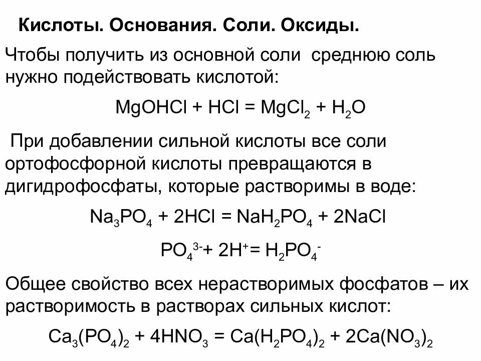 Ca кислота или основание