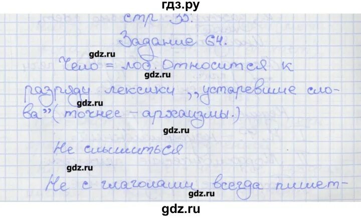 Упражнения 64 по русскому языку 7 класс. Упражнения 64 по русскому языку 7 класс. Упражнения 64 по русскому языку 7 класс. Русский язык 5 класс упражнение 64. Русский язык упражнение 64.