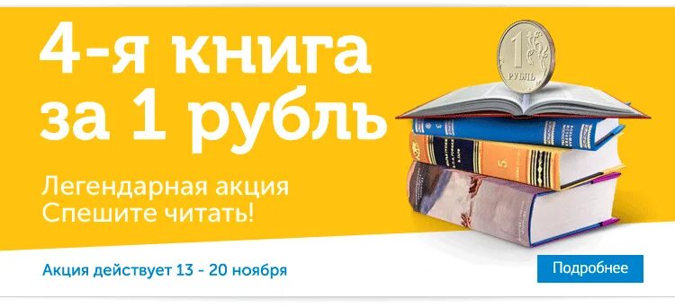 70 рублей книга 5. Книга рубль. Спешите прочитать новые книги. 4ая книга. Спешите прочитать.