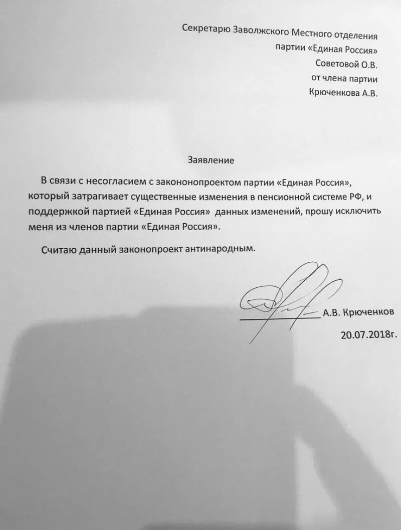 Можно выйти из состава. Заявление о выходе из партии. Заявление о выходе из партии Единая Россия. Как написать заявление о выходе из партии. Заявление о выходе из партии Единая Россия образец.